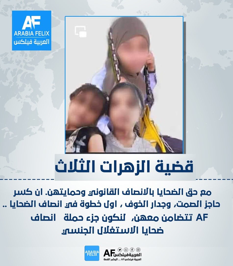 - ضغوط لوقف النشر، وايقاف الحملة. وتهريب الجناة ، شخصيات كبيرة تدعم المجرمين ، وتهدد القضاء والعائلة ووسائل الاعلام المتفاعلة مع القضية..  اليكم القصة