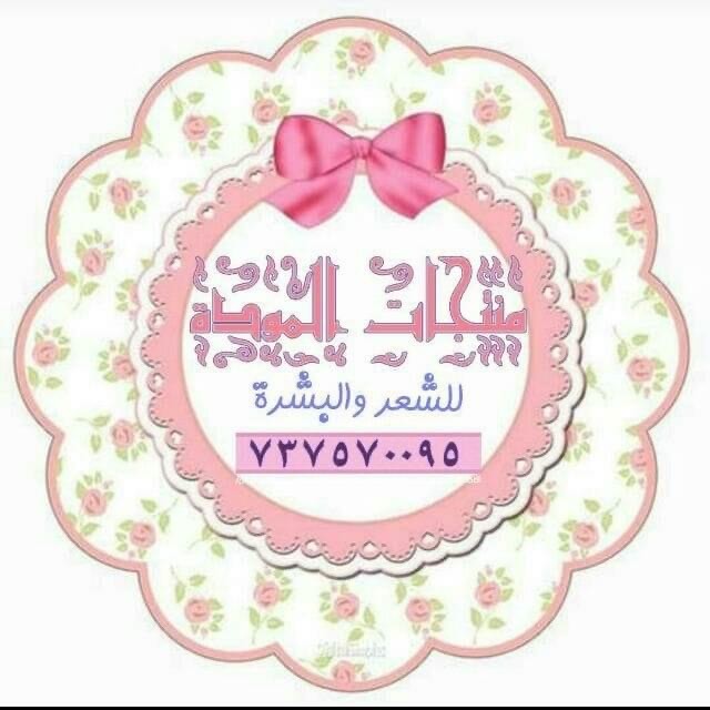 عروض منتجات المودة