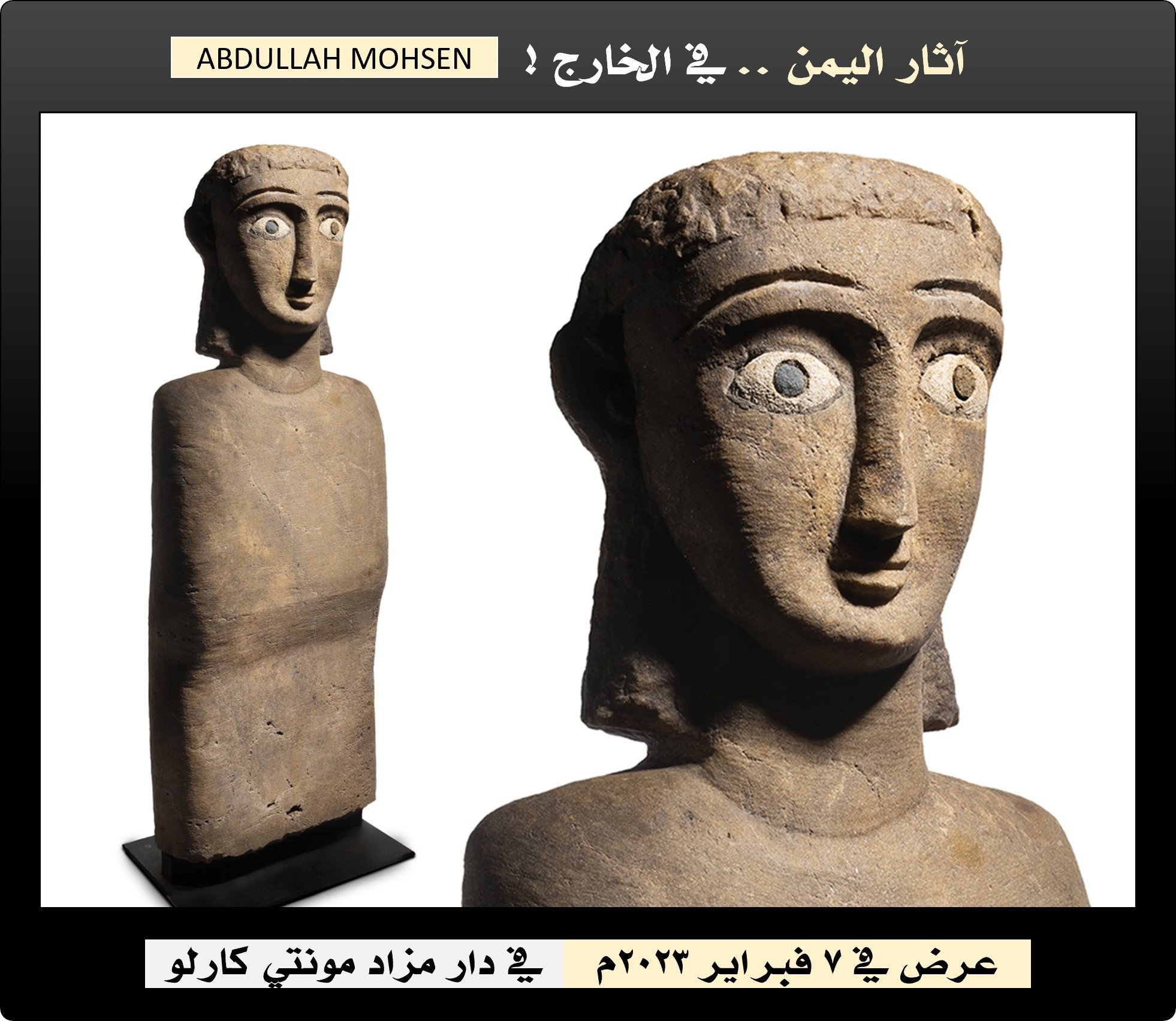 موناليزا اليمن القديم
